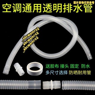 💯桃園發貨💯免運💯通用空調排水管 延長透明軟管外機滴水管 加厚下水管加長出水管配件