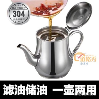🔥桃園出貨 濾網油壺304不銹鋼傢用廚房裝油罐防漏酒壺安士壺倒油瓶調味瓶罐 7