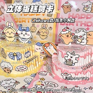 【限時優惠】 【30天熱銷3327件】diy綫條小狗生日蛋糕賀卡3d立體可折疊ins風創意生日禮物吉伊卡哇