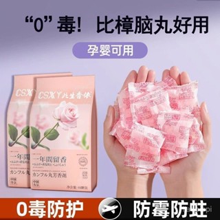 🔥臺灣發售🔥 樟腦丸衣櫃防黴防除味䮠無毒防蛀蟑螂球防潮除蟎濕床上花香薰包蟲