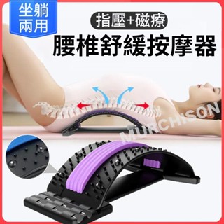 臺出💥【指壓磁療】腰椎舒緩器 護腰枕 腰椎牽引器 腰椎伸展拉伸器 腰間盤突出矯正器 靠腰枕 腰背部脊椎按摩器 坐姿駝背