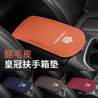 BBA🏅優選適用於Toyota豐田皇冠埃爾法陸放威爾法汽車中央扶手箱墊翻毛皮防滑墊