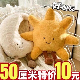 抱枕 靠枕 沙發抱枕 靠腰枕 沙發靠墊 可拆洗抱枕 ins新品太陽月亮公仔可愛柔軟毛絨玩具 女生睡覺玩偶 生日禮物靠墊