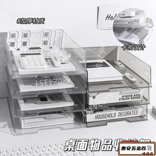 【滿199起出貨】檔案收納盒 書本收納架 辦公資料架 檔案架 收納架 桌麵檔案收納架A4紙分層收納盒辦公桌置物架透明亞剋