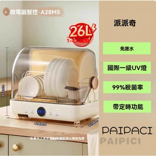 【免運】免瀝水紫外線消毒櫃 家用型臺式廚房碗筷刀架立式消毒碗櫃 99%除菌率 國際一級UV燈管 免瀝水 帶定時功能