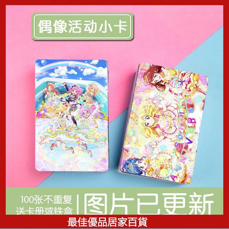 偶像學園卡冊 偶像學園卡包 偶像學園 偶像活動周邊 寫真小卡100張不重複 錢包照 照片集 卡貼 送卡冊 WHLC