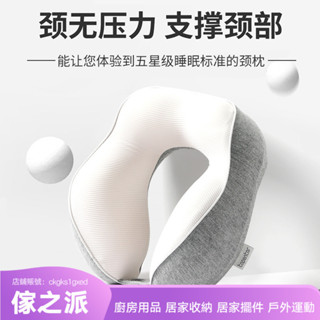 【傢之派】u型枕記憶棉辦公室午睡枕涼感護頸枕旅行便攜坐車飛機午睡趴枕