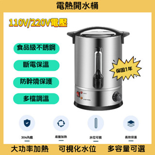 【可開發票】110V電熱開水桶 恆溫桶 自動加熱商用雙層咖啡桶 開水機 茶水桶 電熱桶 熱茶桶 304不銹鋼電燒水桶