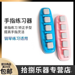 💥桃園有貨/免運💥Flanger 弗蘭格鋼琴手指練習器手指訓練器指力器練習手指FA11手指