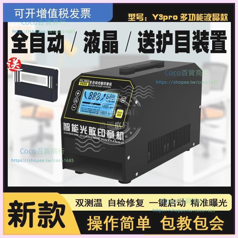 開票聊聊🎈Y3印章機光敏機刻印機刻章機廣告設備電腦全自動包教包會🎈Coco百貨商行