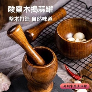 擂缽 研磨缽 研磨器 棗木蒜泥器搗蒜罐家用廚房老式大號擂椒搗胡椒罐手動蒜舀子蒜缽