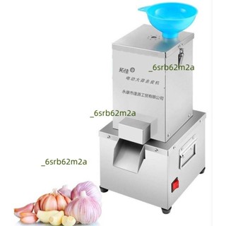 商用電動大蒜脫皮機剝蒜器小型去皮機打蒜機剝蒜皮全自動家用神器（廠商直發,諮詢運）