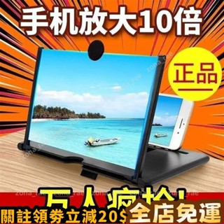 樂購優選🏆手機熒幕放大器 10寸/12寸 螢幕放大器 抽拉式 曲麵 手機放大器 螢幕放大鏡 手機架 銀幕放大👌含稅價