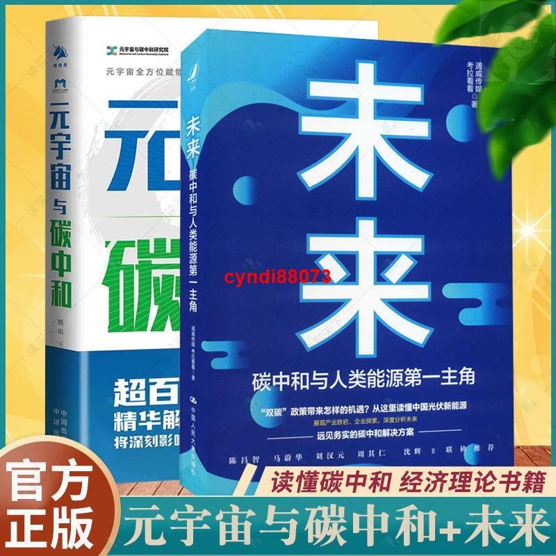 🔥未來碳中和與人類能源第一主角 元宇宙與碳中和 深度融合解析正版正版