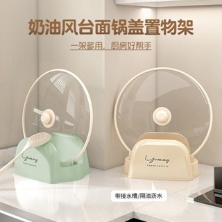 🌸精選熱賣🌸家用奶油風臺面鍋蓋置物架家用廚房多功能收納架可放菜板鍋鏟支架
