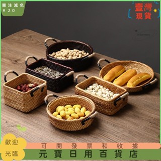 【關注減免20】越南手工藤編水果籃幹果盤日式桌麵收納筐茶點盤竹編糖果盒點心筐ｍｉｎｇ