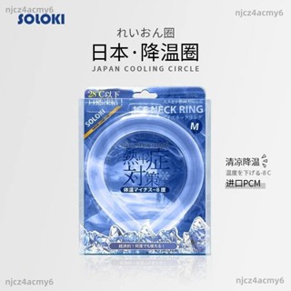 【ety家居】日本SOLOKI冰涼圈戶外運動脖子頸圈清涼掛脖項圈夏季降溫神器冰墊涼感頸圈 降溫頸圈 涼爽 降溫神器