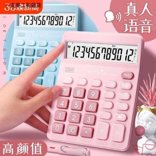 小算盤語音款辦公用會計專用計算機學生用可愛帶語音小號便攜太陽能雙電源多功能計算機器商用大螢幕文具大號/xph