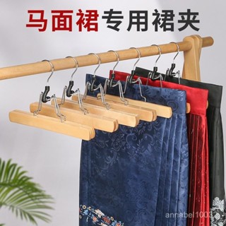 【店鋪熱銷】實木馬麵裙衣架裙夾子漢服專用無痕家用收納一字jk掛裙子的褲子夾 BTSN