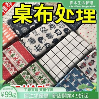 臺灣出貨🌲桌布 書桌 茶幾 ins風 學生 餐臺 布棉 麻 日式 長方形 簡約 北歐 小清新 布藝