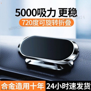 車載磁吸支架多功能迷你閤金強磁支架儀錶臺粘貼式手機通用型支架