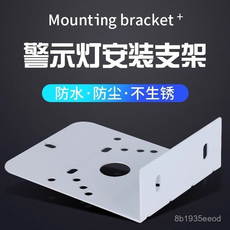 警示燈支架 太陽能警示燈 LED交通燈 交通安全燈 爆閃燈 頻閃燈 施工警示燈聲光報警器支架
