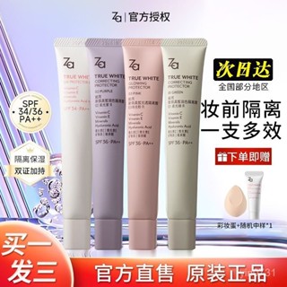 精美優選-【假一賠十】za隔離霜防曬遮瑕三閤一素顔美白遮瑕妝前乳五代正品