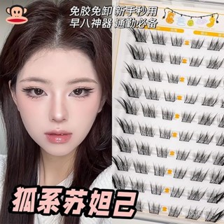 ♛【EC.Era】🔥【輕盈無感】蘇妲己 免膠自粘睫毛 假睫毛 芭比超軟 清冷 狐係無需膠水 懶人自然模擬