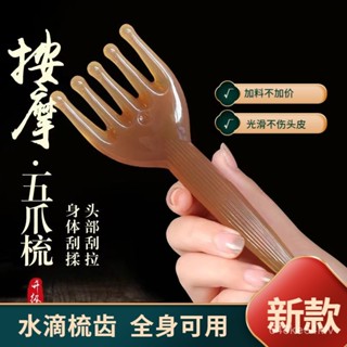 五爪頭部按摩器經絡梳子按摩工具颳痧疏通神器頭部按摩梳 新款加厚加大五爪按摩梳頭部頸部足部疏通經絡全身可用家用美容院