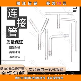 玻璃導管實驗室連接管L形寶塔口l型雙通U型管Y型管T型管實驗室用#yijun_feng