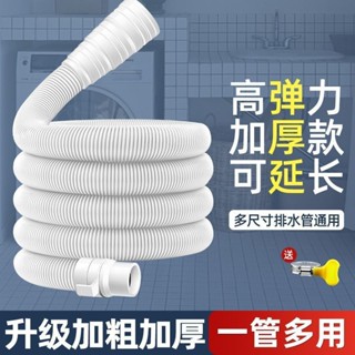 🔥桃園出貨/免運🔥【防漏安全】洗衣機排水管通用出水管加長軟管滾筒全半自動配件大全專用防反臭