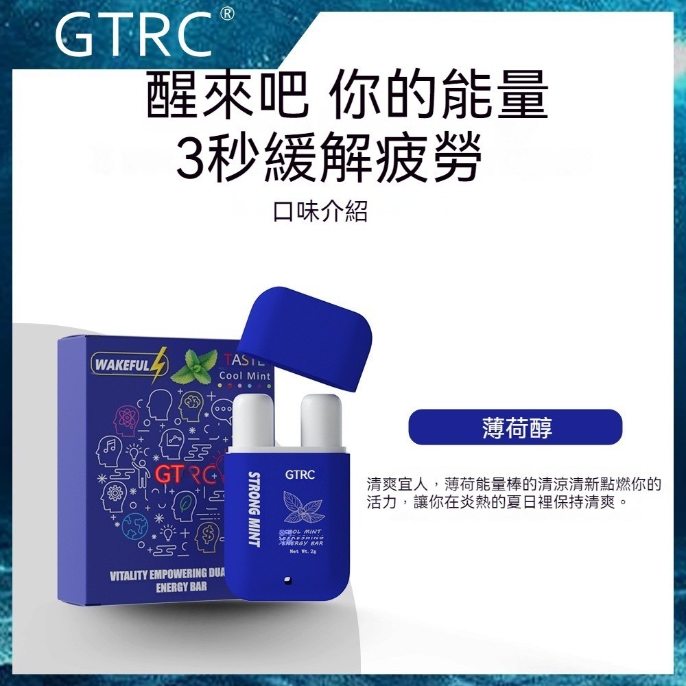 🚚GTRC 雙孔鼻吸 薄荷能量棒 清涼油 提神 醒腦 鎮靜 舒緩