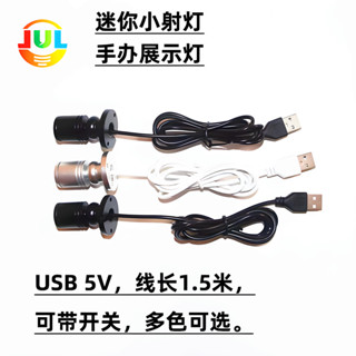 🎉可開發票丨🔥拇指led迷你usb小射燈5v充電寶手辦模型DIY魚缸彩色1w射燈 9RDQ