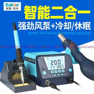 【快速升溫】白光電烙鐵BK881熱風槍焊臺二合一錫焊數顯恆溫風槍可調溫拆焊臺[廠商直發不含運-詢運費]5.7