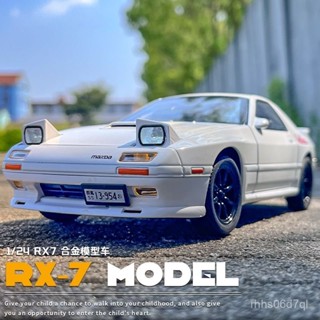 【模擬跳燈】馬自達rx7汽車模型模擬頭文字d車模fc閤金jdm跑車兒童玩具車男孩 玩具車 收藏 擺件 禮物 汽車模型