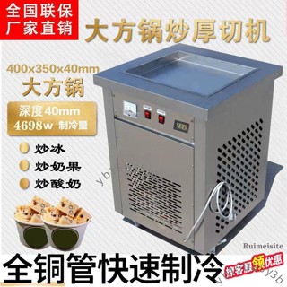 厚切炒酸奶機炒冰機商用全自動炒奶果炒雪花酪機炒酸奶機商用擺攤（不含運）