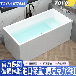 🔥TOYO官方旂艦店 破損包賠🔥10年不發黃進口亞克力加厚長方形浴缸 獨立式小戶型保溫浴缸 民宿浴缸 家用浴缸 浴盆