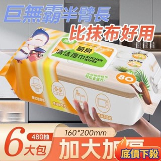 ⚡臺灣出貨✨廚房濕巾 去汙強力加大油汙油煙機清潔專用加厚吸油濕紙巾 抹布去油 濕紙巾 廚房紙巾 一次性抹布 萬用清潔巾