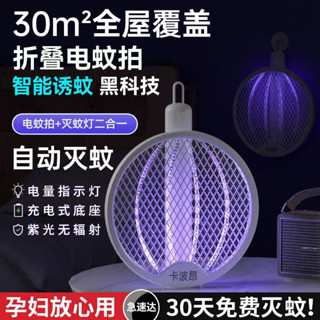 電蚊拍 折疊電蚊拍 充電電蚊拍 捕蚊燈 捕蚊拍 大網麵 捕蚊拍 滅蚊燈 滅蚊拍 伸縮電蚊拍 電蚊拍自動誘蚊滅蚊燈二閤一