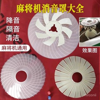 桃園出貨💕全自動麻將機消音罩配件大全靜音加大盤加厚保護消音神器減少噪音