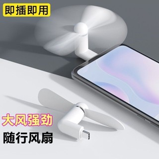✨丨臺灣熱賣🎉 大風力插手機迷你USB小風扇手機介面通用便攜小型隨身電腦大風力 YCBZ