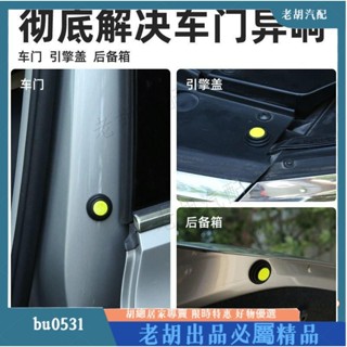 臺灣出貨💰3M汽車門減震緩衝墊片加厚關門靜音膠墩矽膠彈力保護貼防撞反光條 美觀