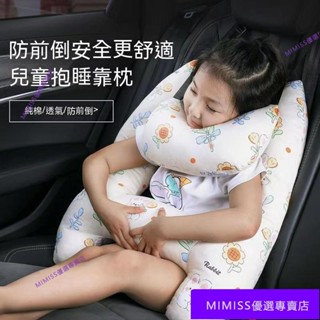 【熱賣】汽車安全抱枕 車用靠墊 汽車靠枕 車上睡枕 兒童靠枕 安全枕頭 抱睡枕 護頸枕 側