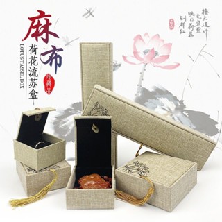 桃園出貨【6892人好評】珠寶首飾玉器收納盒亞麻流蘇戒指吊墜收藏盒蓮花項鏈複古手鐲鏈盒