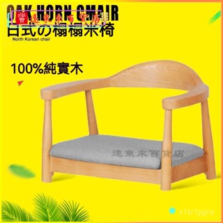 可開發票榻榻米座椅靠背扶手日式和室椅無腿床上陽臺矮靠背實木飄窗小椅子 沙發 懶人沙發 榻榻米 坐墊 椅墊 靠背 椅子 臥