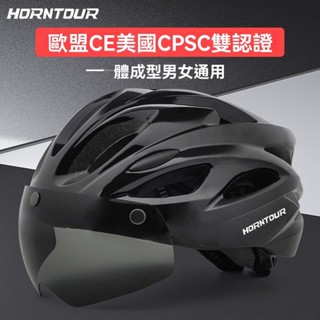 Horntour自行車頭 盔山地公路一體 男女成型騎行安全磁吸式風鏡帽簷 騎行頭盔破風帽簷自行山地公路車安全帽自行車騎行