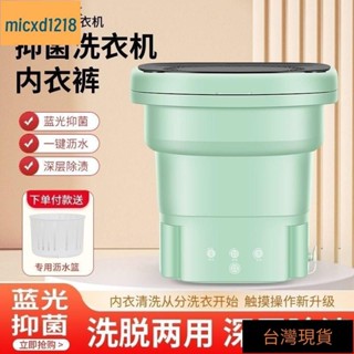九兒嚴選/迷你小型便攜式折疊洗衣 機 內衣褲 襪子 洗脫一體 清洗神器 110V 大學生宿捨 36UN