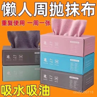 🔥臺灣出貨🔥【週拋不臟手】抽取廚房懶人洗碗抹布加厚水洗碗布專用紙巾幹濕兩用一次性百潔布