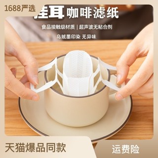 臺灣熱銷 50枚掛耳咖啡濾紙便攜滴漏式手衝濾杯過濾紙袋濾網咖啡粉濾袋包裝