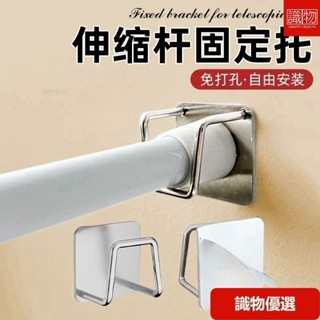 💥識物推薦💥伸縮桿固定託粘貼式免打孔窗簾桿固定座器橫桿門簾桿掛夾掛鈎支架